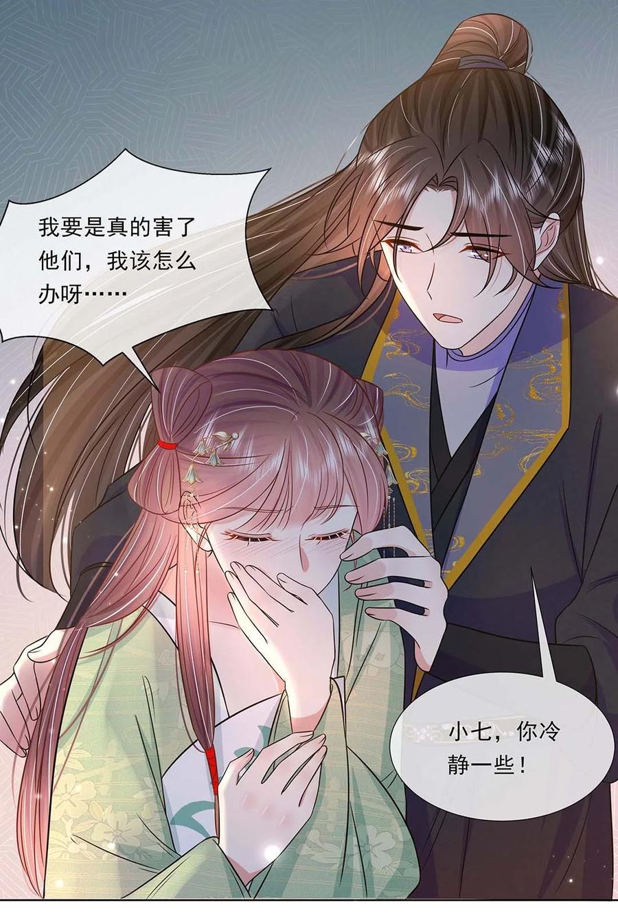 045第四十五话都怪我-黑化王爷超难哄-最梦动漫（第8张）