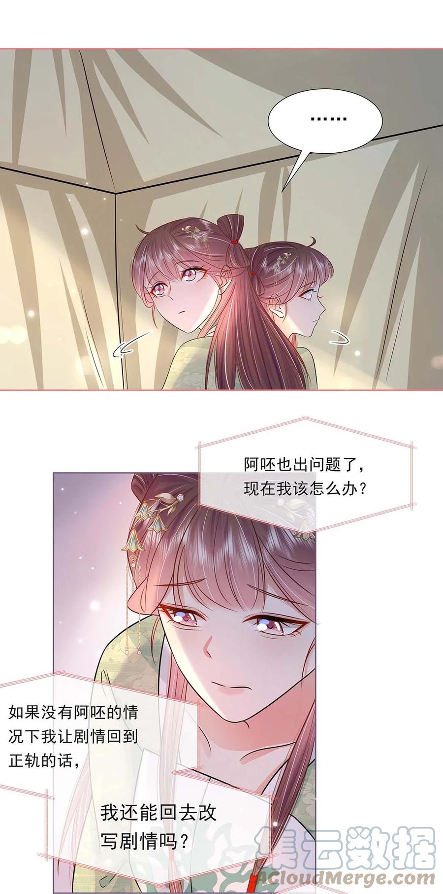 045第四十五话都怪我-黑化王爷超难哄-最梦动漫（第19张）