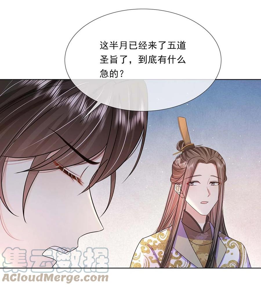 045第四十五话都怪我-黑化王爷超难哄-最梦动漫（第25张）