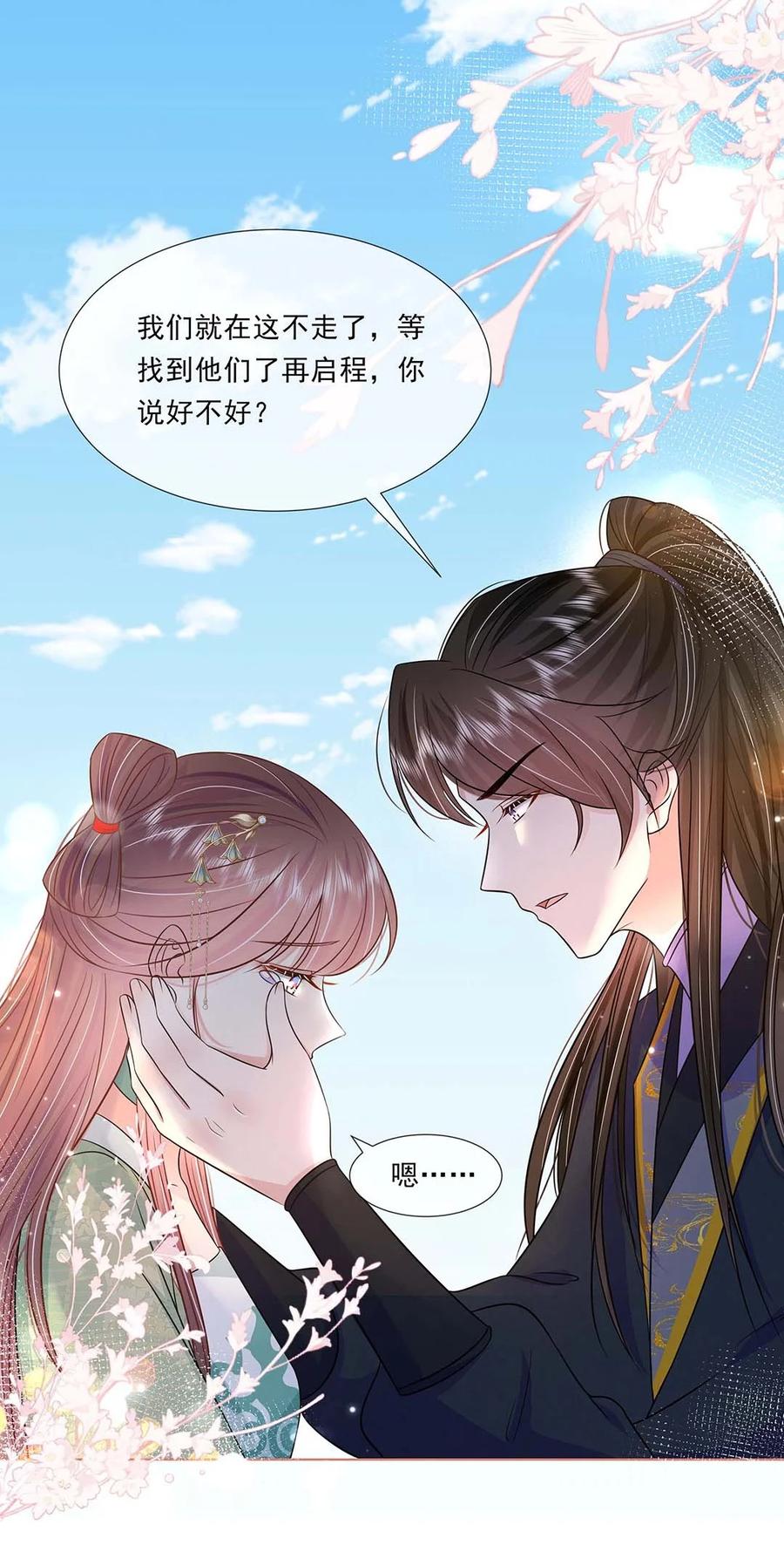 045第四十五话都怪我-黑化王爷超难哄-最梦动漫（第10张）