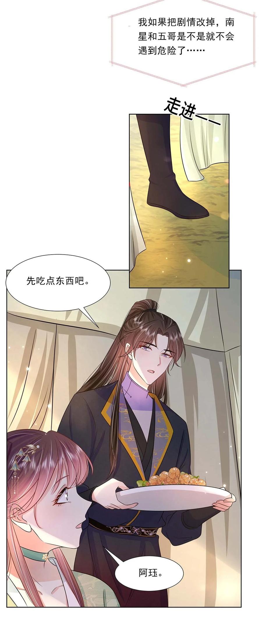 045第四十五话都怪我-黑化王爷超难哄-最梦动漫（第20张）