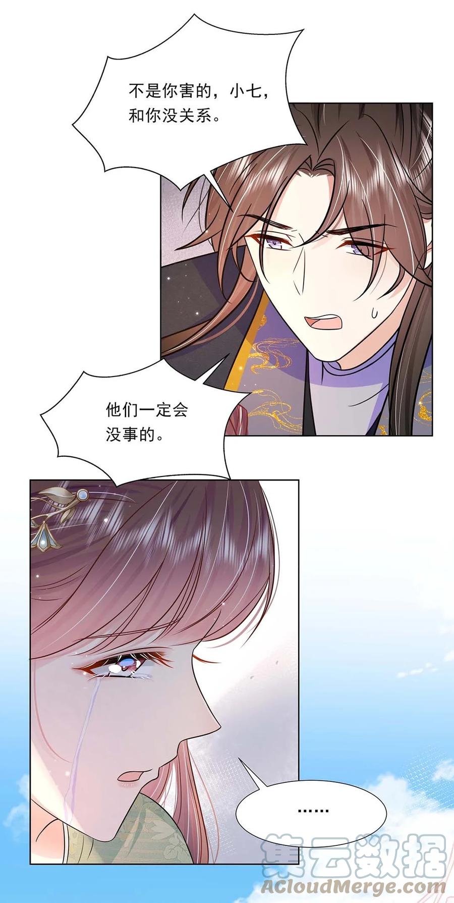 045第四十五话都怪我-黑化王爷超难哄-最梦动漫（第9张）