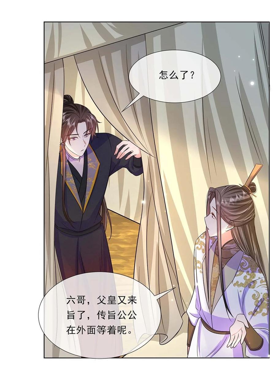 045第四十五话都怪我-黑化王爷超难哄-最梦动漫（第24张）