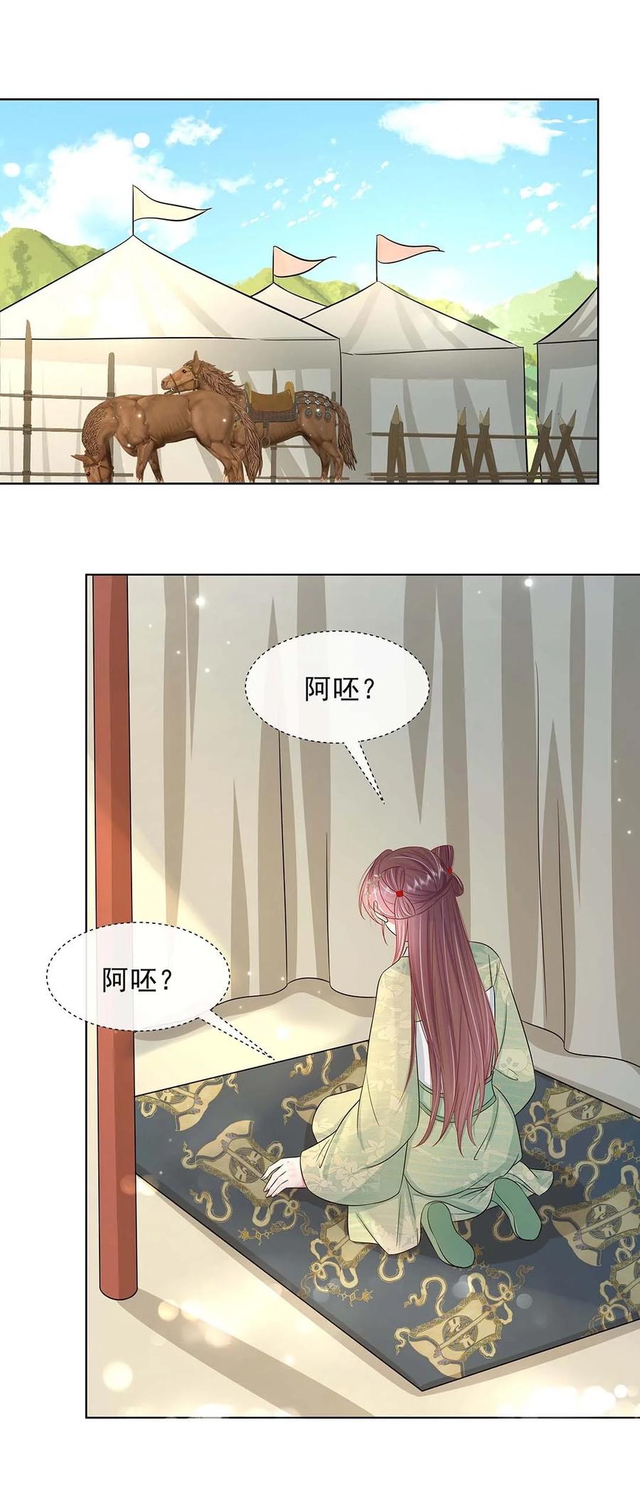 045第四十五话都怪我-黑化王爷超难哄-最梦动漫（第18张）
