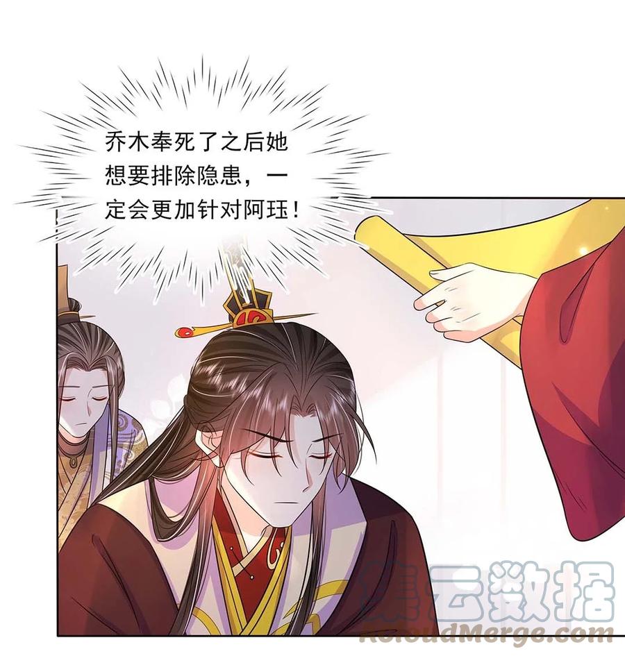 045第四十五话都怪我-黑化王爷超难哄-最梦动漫（第29张）