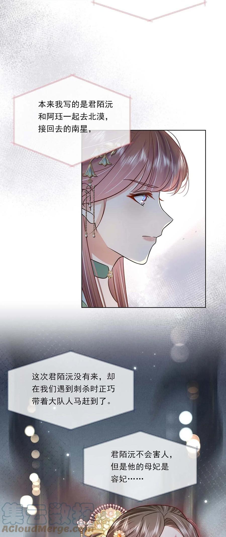 045第四十五话都怪我-黑化王爷超难哄-最梦动漫（第27张）
