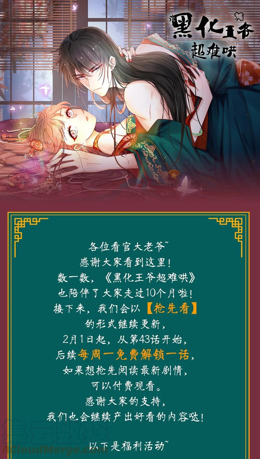 045第四十五话都怪我-黑化王爷超难哄-最梦动漫（第33张）