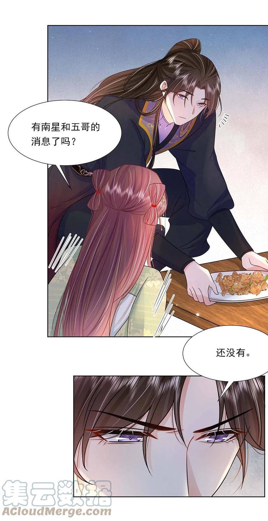045第四十五话都怪我-黑化王爷超难哄-最梦动漫（第21张）