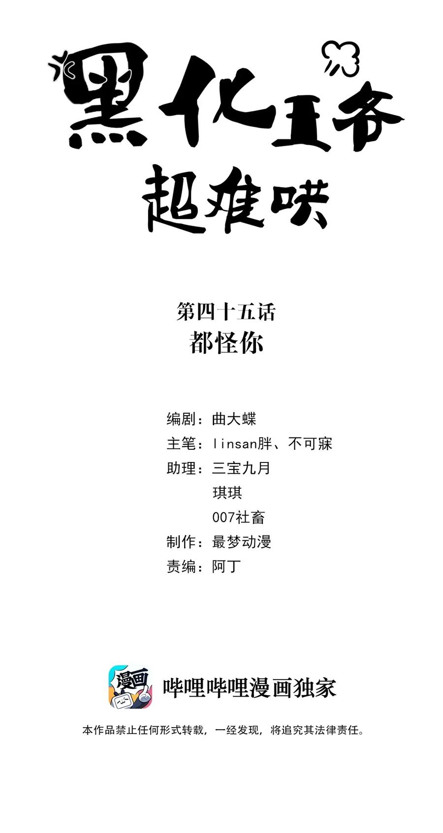 045第四十五话都怪我-黑化王爷超难哄-最梦动漫（第2张）