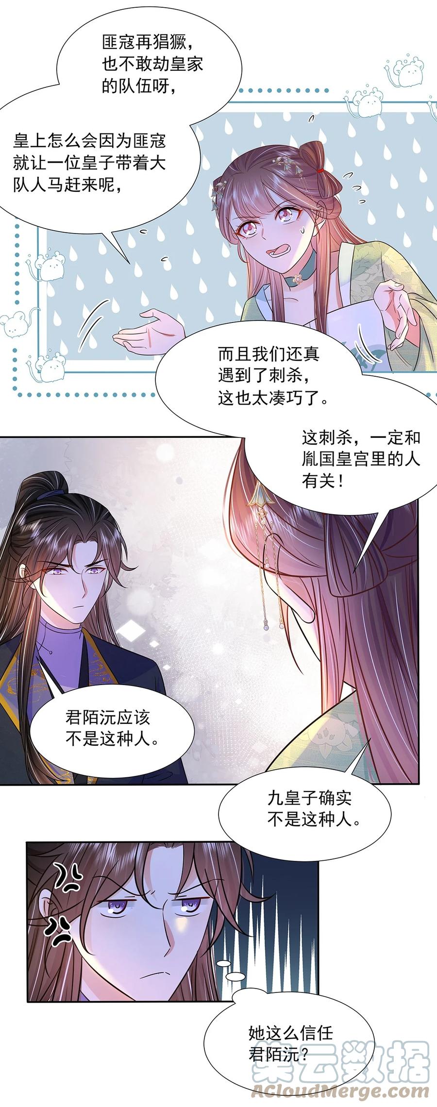 046第四十六话泄露天机-黑化王爷超难哄-最梦动漫（第23张）