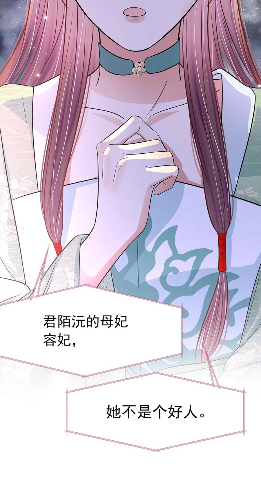 046第四十六话泄露天机-黑化王爷超难哄-最梦动漫（第20张）