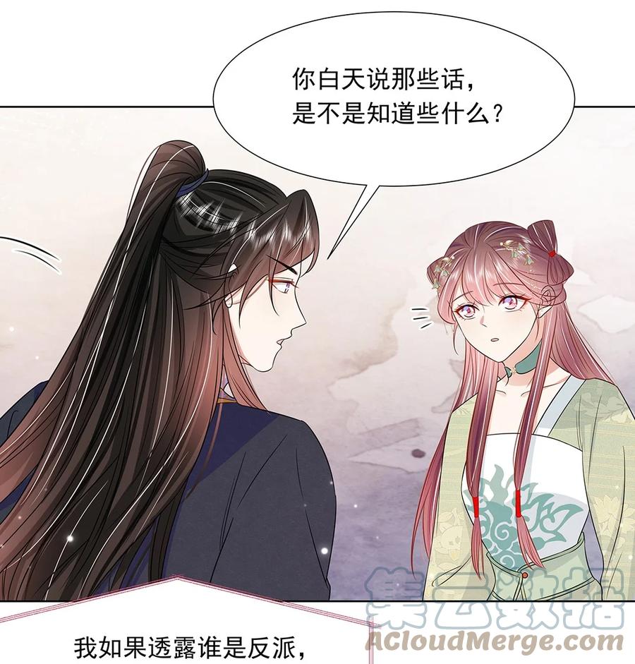 046第四十六话泄露天机-黑化王爷超难哄-最梦动漫（第17张）