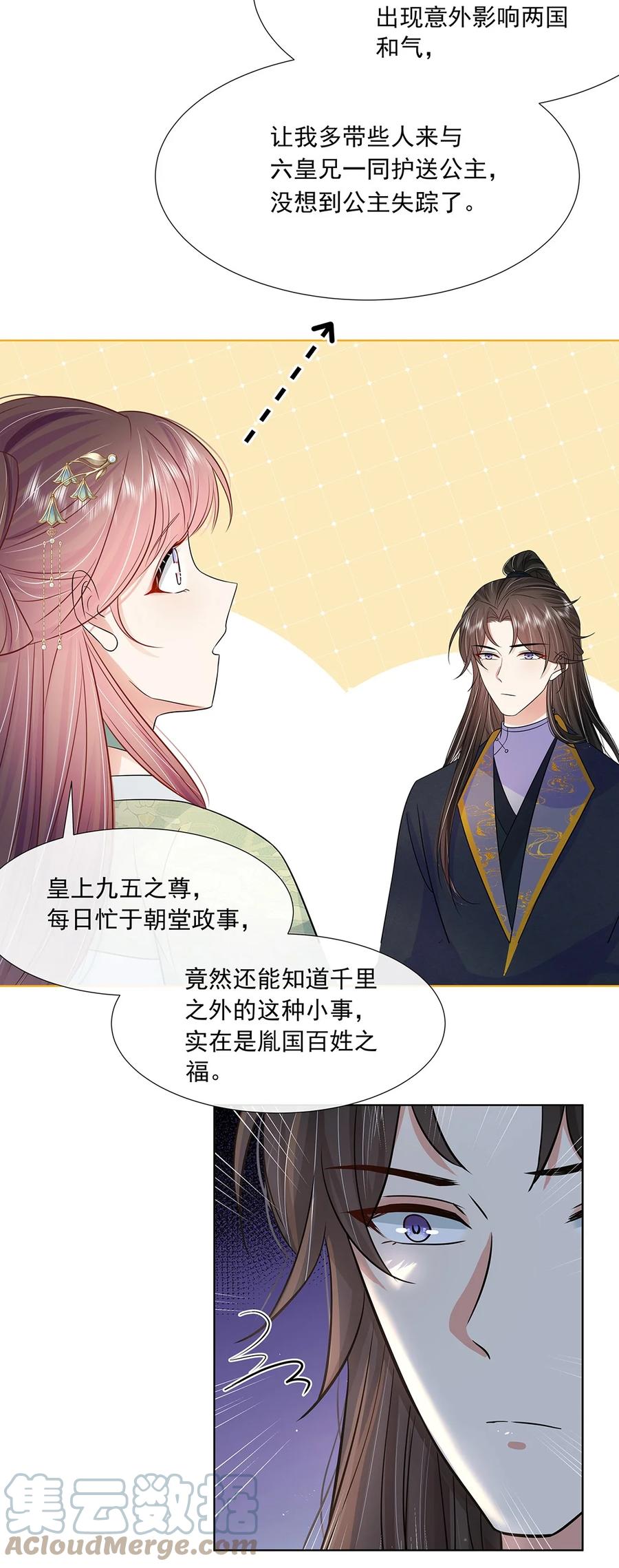 046第四十六话泄露天机-黑化王爷超难哄-最梦动漫（第11张）
