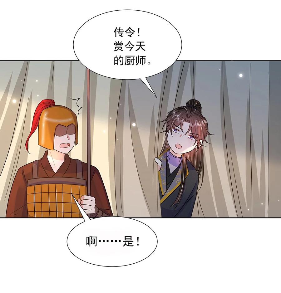 046第四十六话泄露天机-黑化王爷超难哄-最梦动漫（第4张）