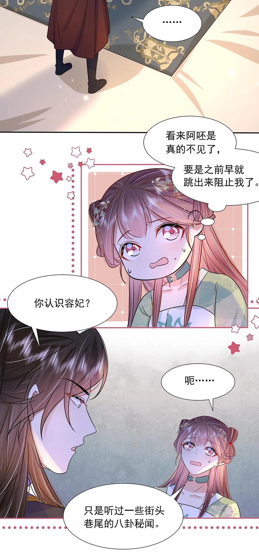 046第四十六话泄露天机-黑化王爷超难哄-最梦动漫（第22张）