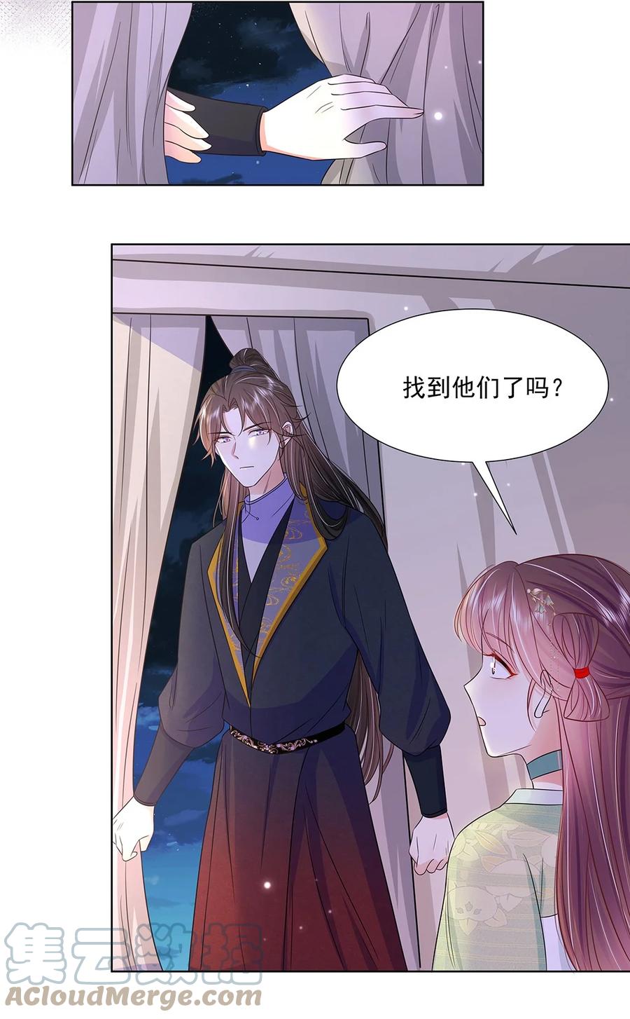 046第四十六话泄露天机-黑化王爷超难哄-最梦动漫（第15张）