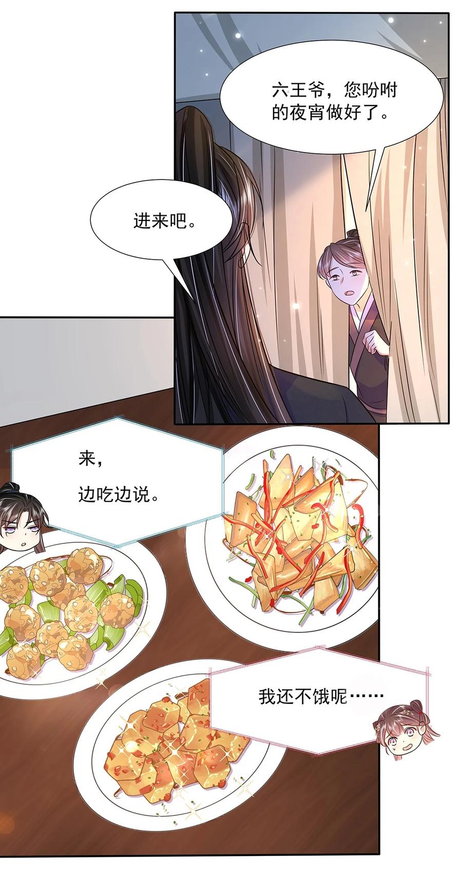 046第四十六话泄露天机-黑化王爷超难哄-最梦动漫（第24张）
