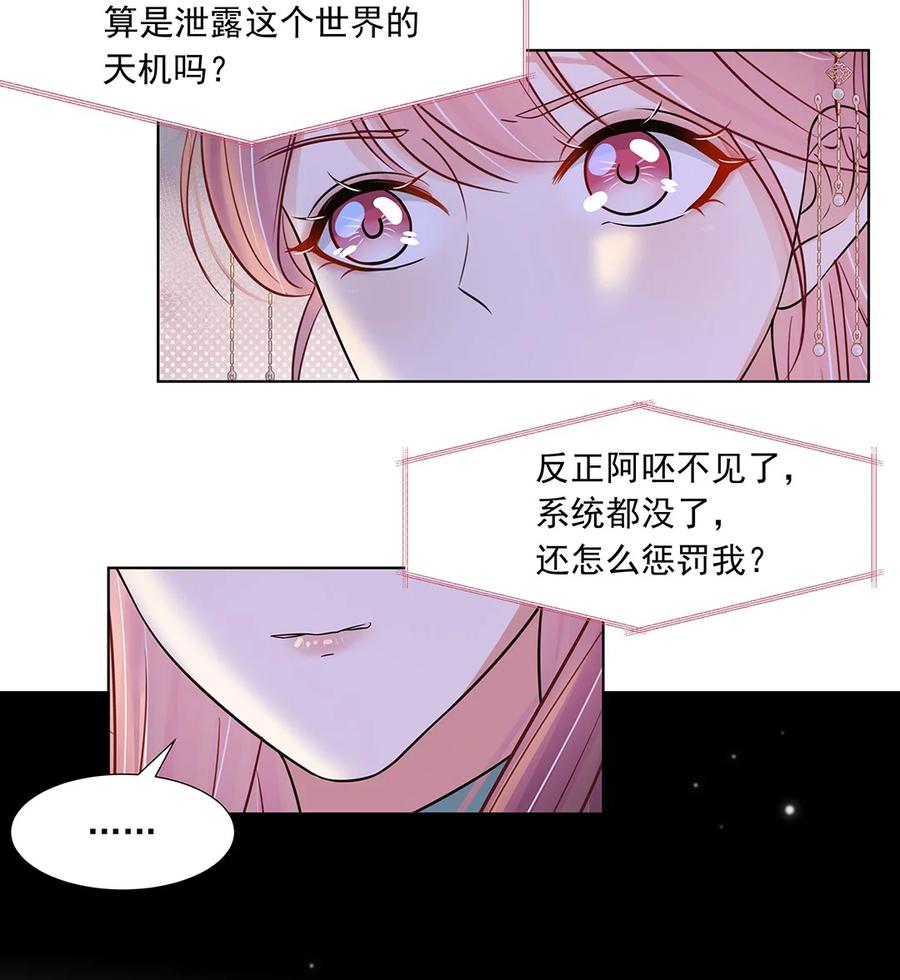 046第四十六话泄露天机-黑化王爷超难哄-最梦动漫（第18张）