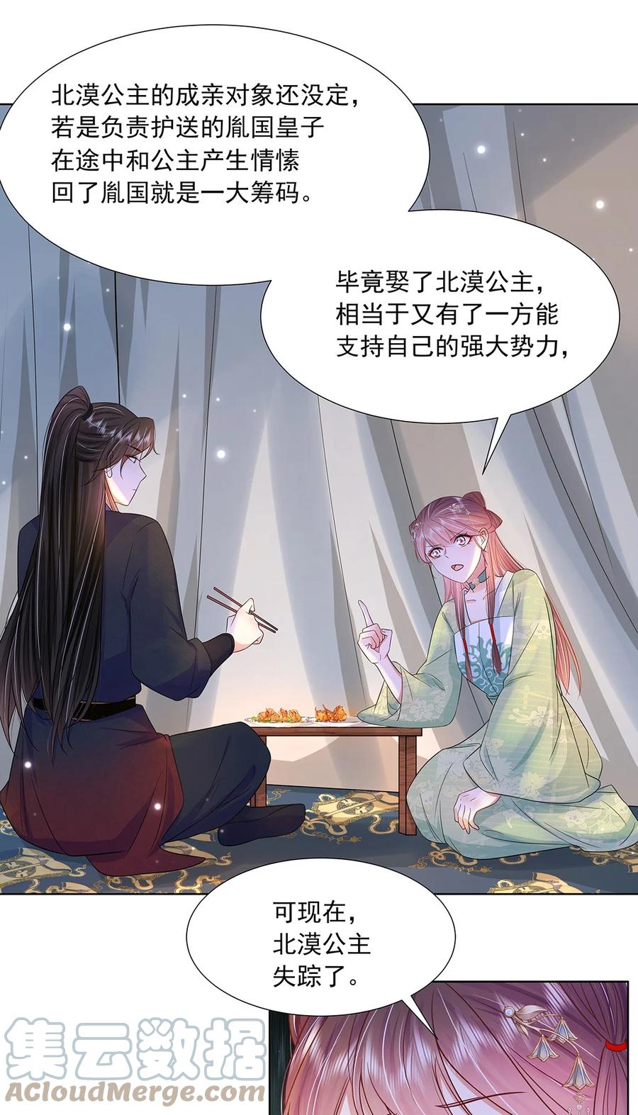 046第四十六话泄露天机-黑化王爷超难哄-最梦动漫（第25张）