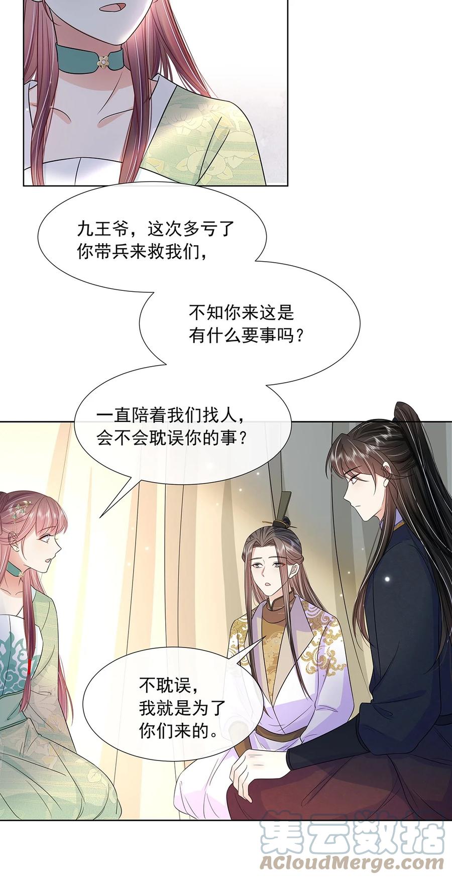 046第四十六话泄露天机-黑化王爷超难哄-最梦动漫（第9张）