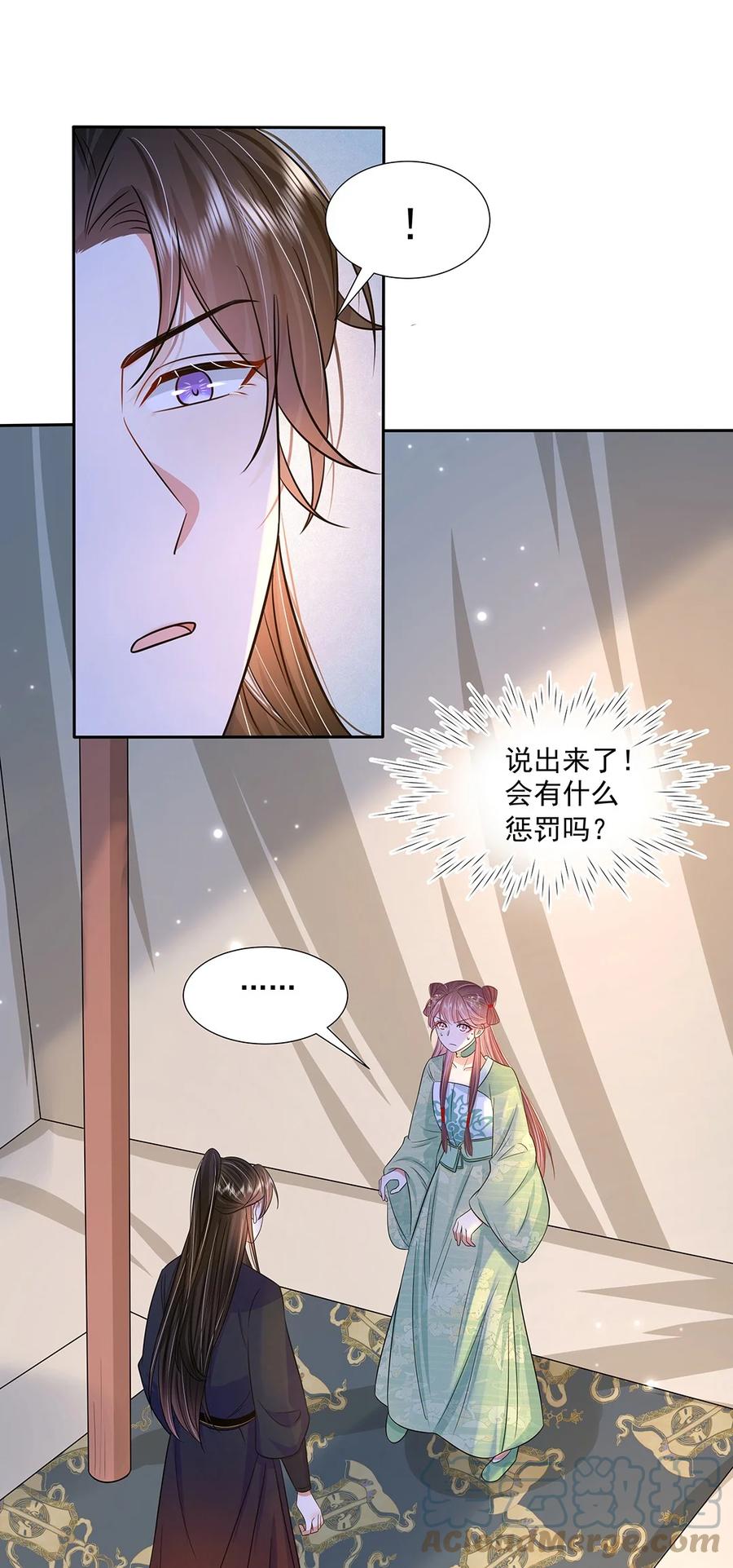 046第四十六话泄露天机-黑化王爷超难哄-最梦动漫（第21张）