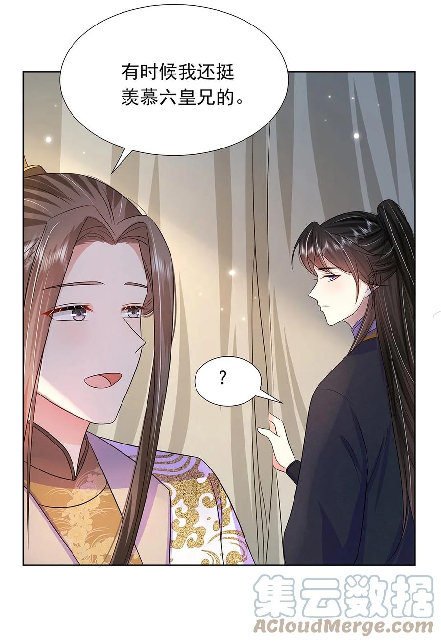 046第四十六话泄露天机-黑化王爷超难哄-最梦动漫（第5张）