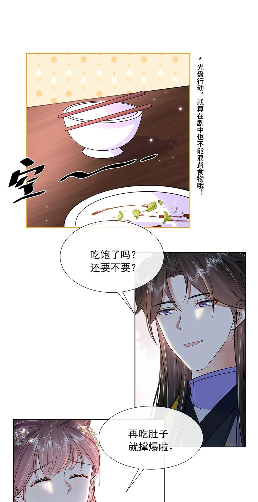 046第四十六话泄露天机-黑化王爷超难哄-最梦动漫（第8张）