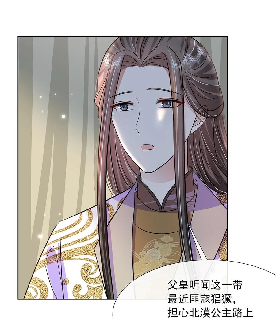 046第四十六话泄露天机-黑化王爷超难哄-最梦动漫（第10张）