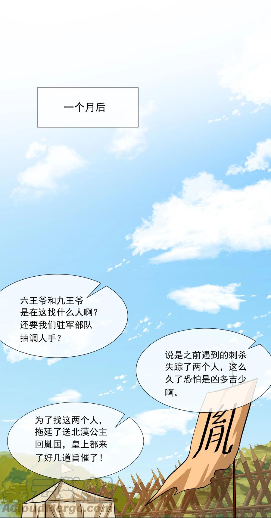 047第四十七话北漠公主-黑化王爷超难哄-最梦动漫（第21张）