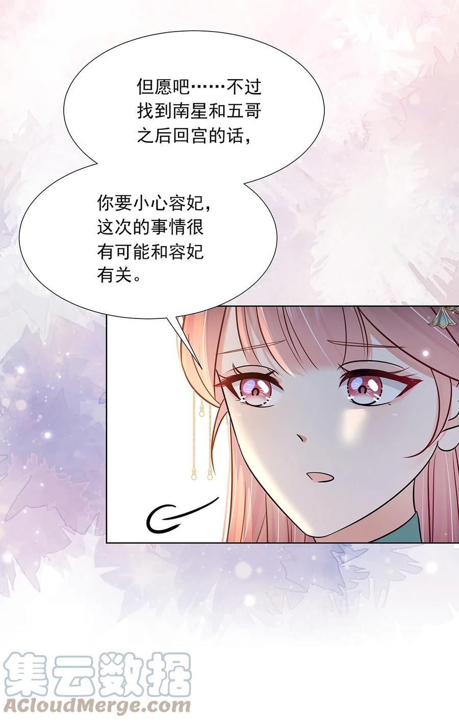 047第四十七话北漠公主-黑化王爷超难哄-最梦动漫（第7张）