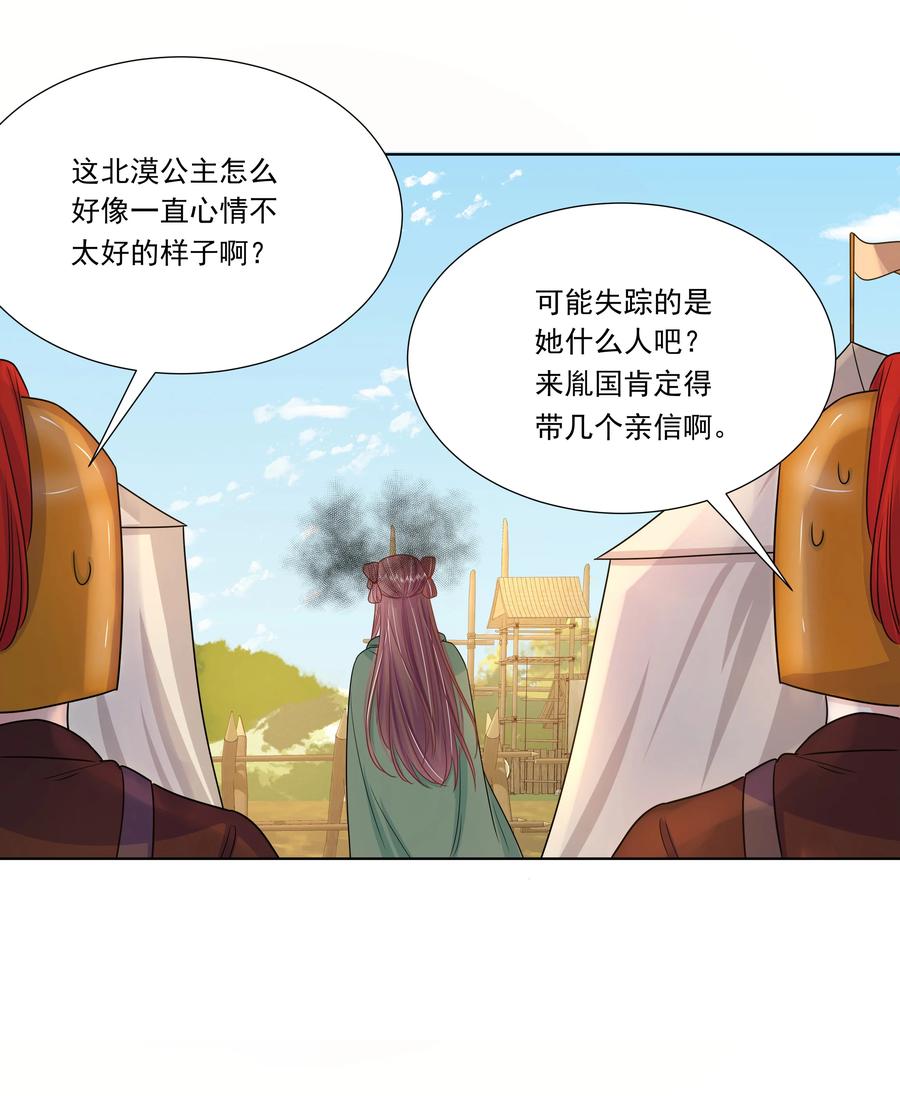 047第四十七话北漠公主-黑化王爷超难哄-最梦动漫（第24张）