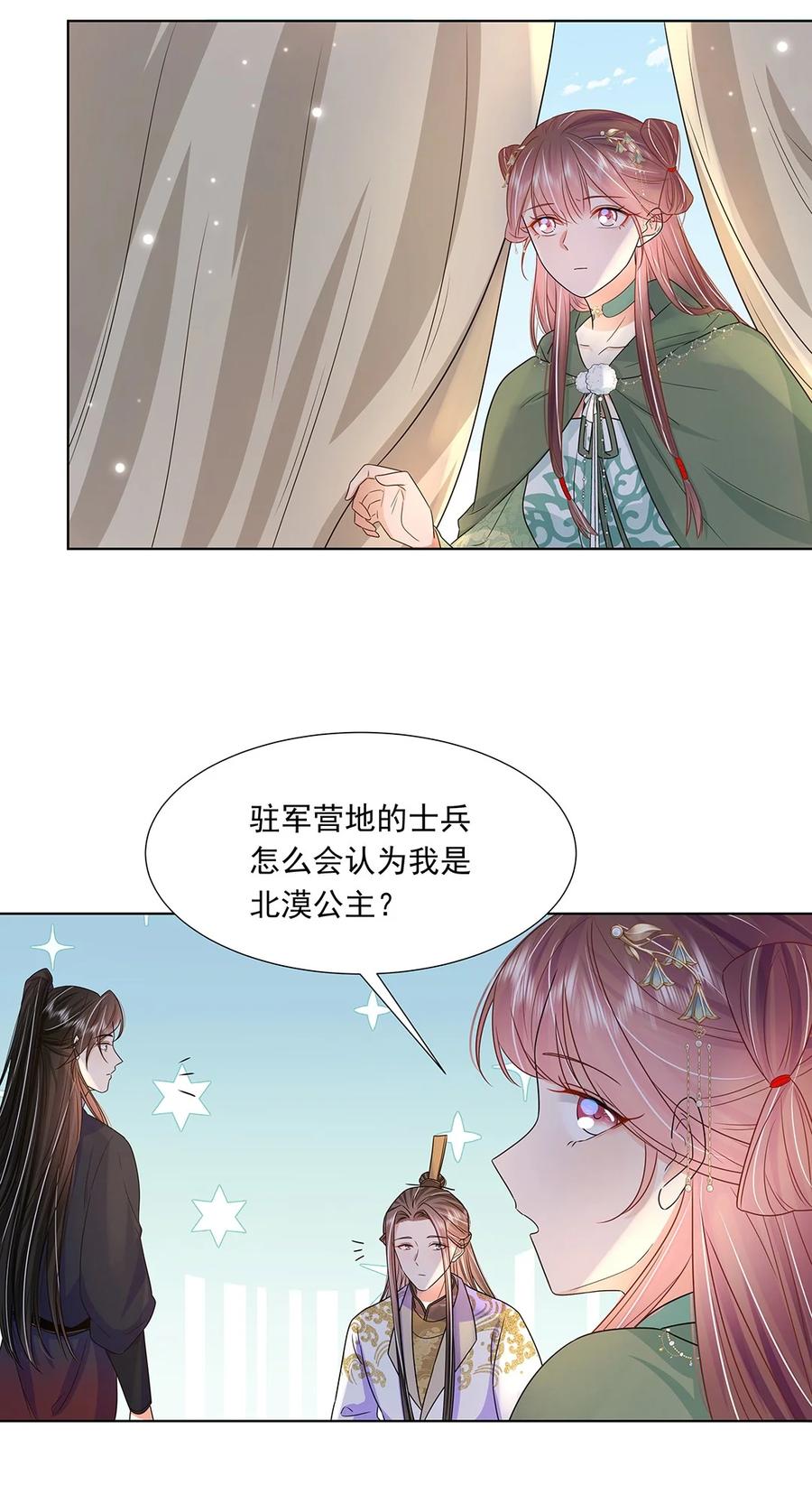 047第四十七话北漠公主-黑化王爷超难哄-最梦动漫（第30张）