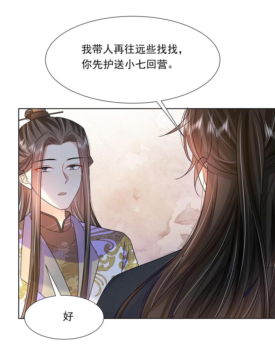 047第四十七话北漠公主-黑化王爷超难哄-最梦动漫（第14张）