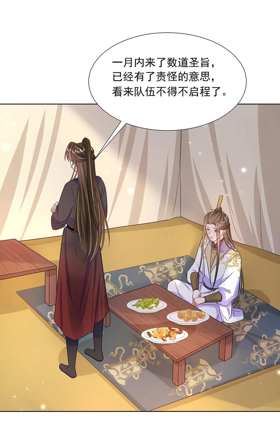 047第四十七话北漠公主-黑化王爷超难哄-最梦动漫（第28张）