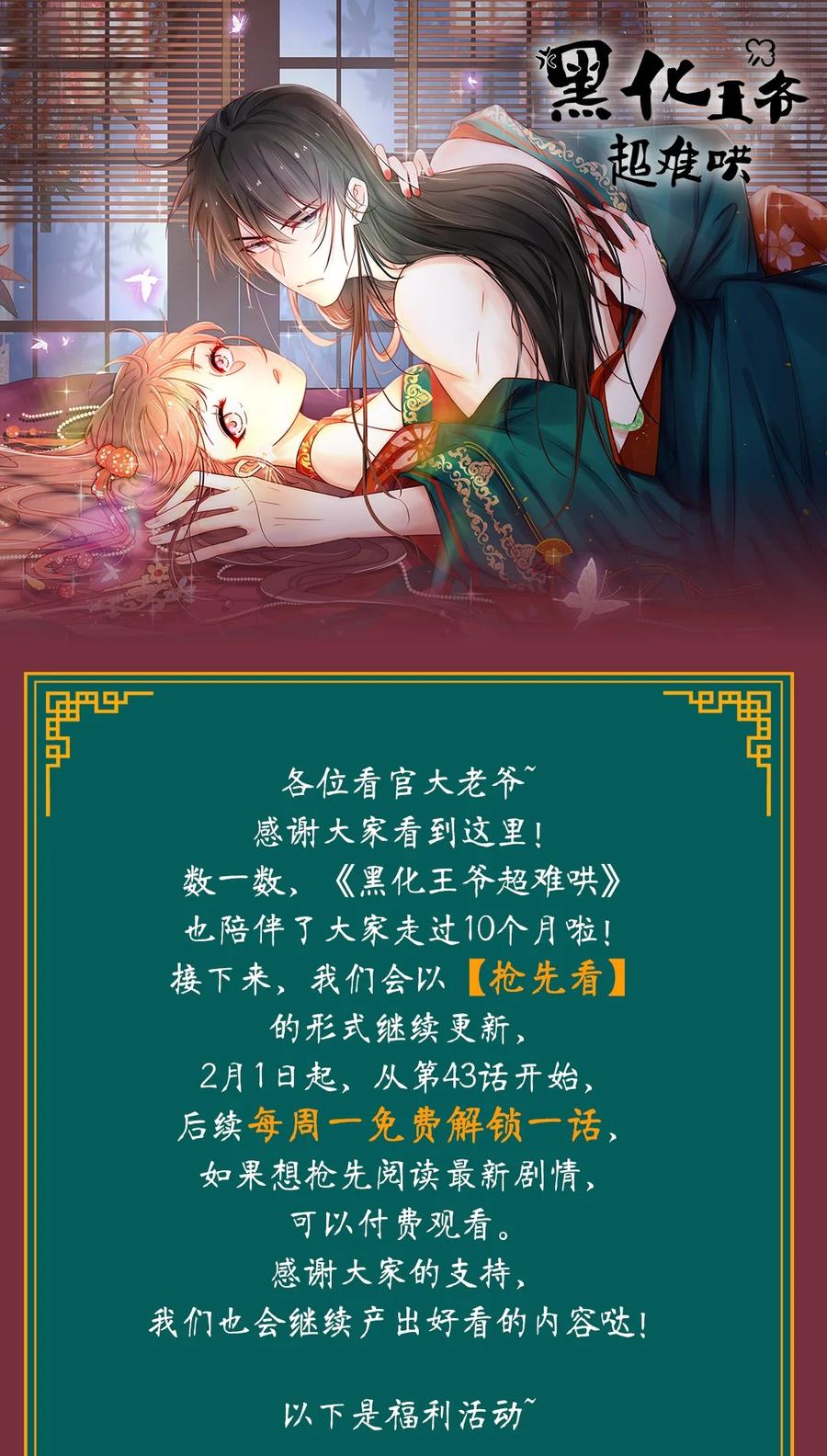 047第四十七话北漠公主-黑化王爷超难哄-最梦动漫（第38张）