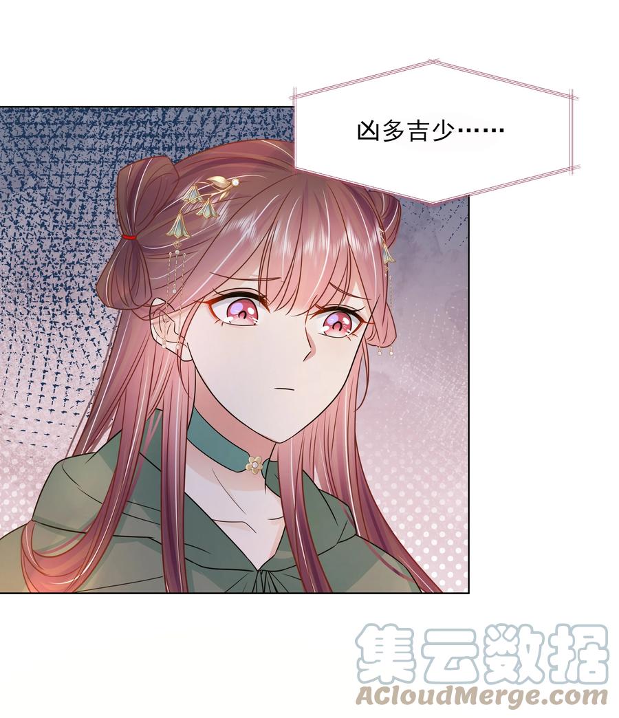 047第四十七话北漠公主-黑化王爷超难哄-最梦动漫（第23张）