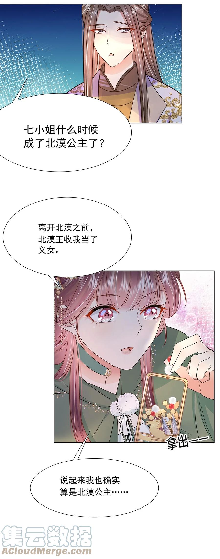 047第四十七话北漠公主-黑化王爷超难哄-最梦动漫（第33张）