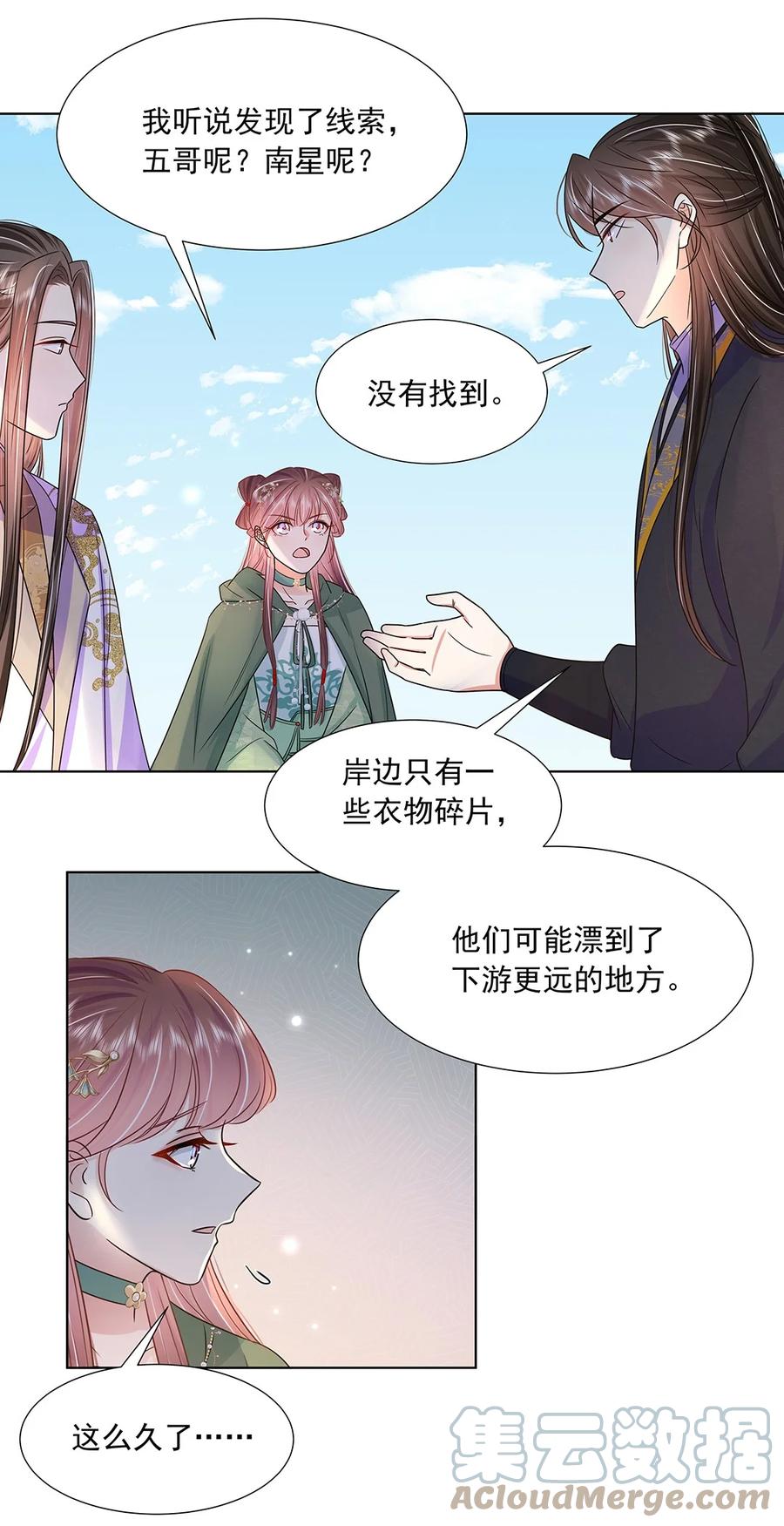 047第四十七话北漠公主-黑化王爷超难哄-最梦动漫（第11张）