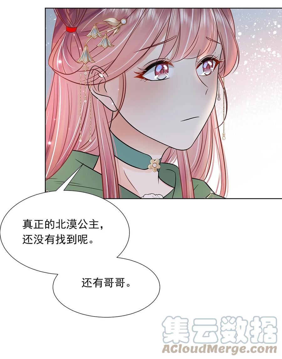 047第四十七话北漠公主-黑化王爷超难哄-最梦动漫（第35张）