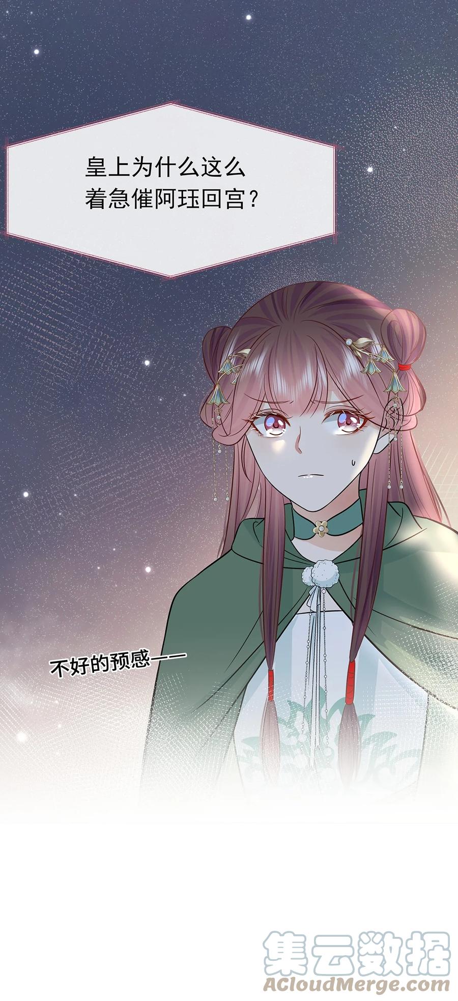047第四十七话北漠公主-黑化王爷超难哄-最梦动漫（第37张）