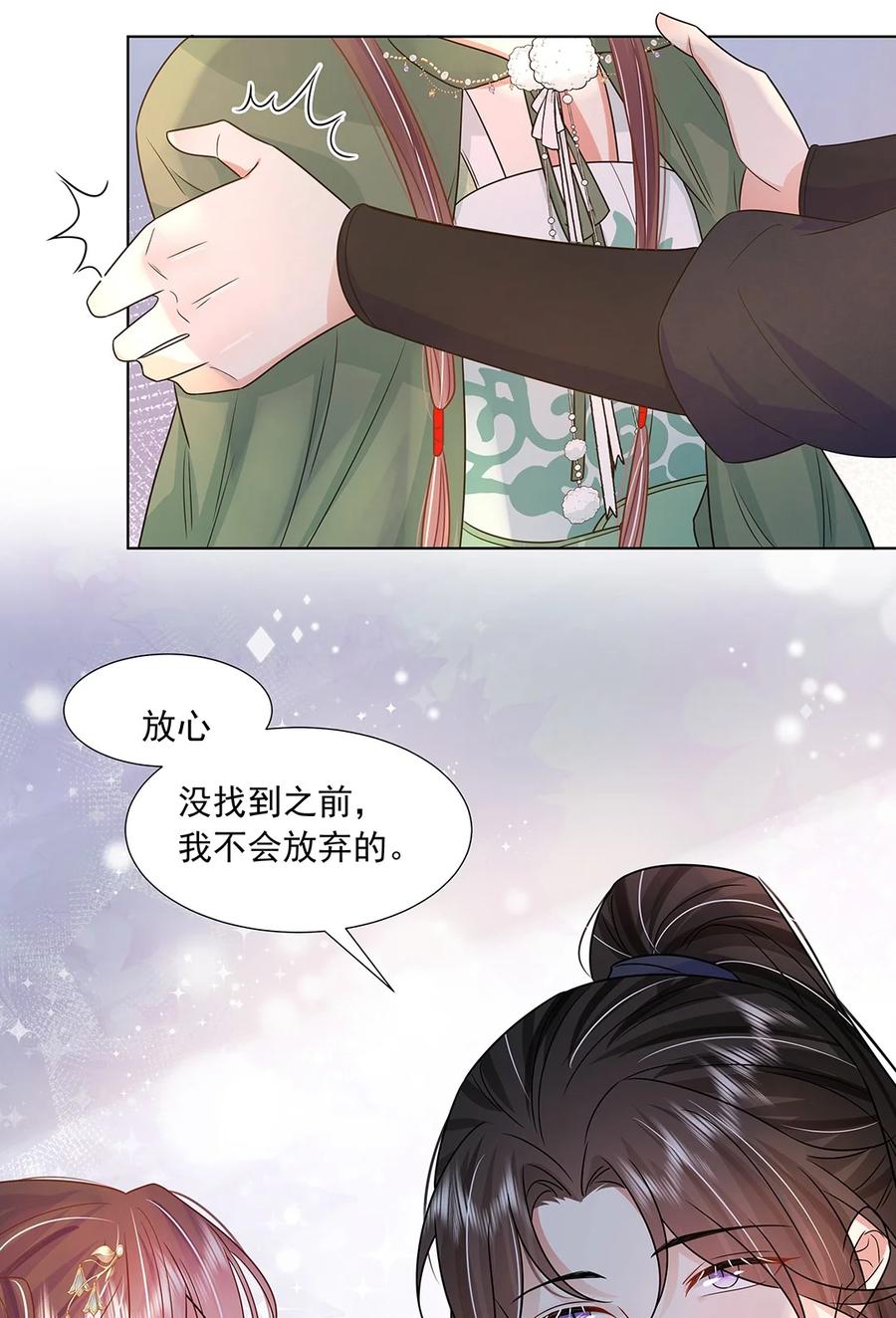 047第四十七话北漠公主-黑化王爷超难哄-最梦动漫（第12张）