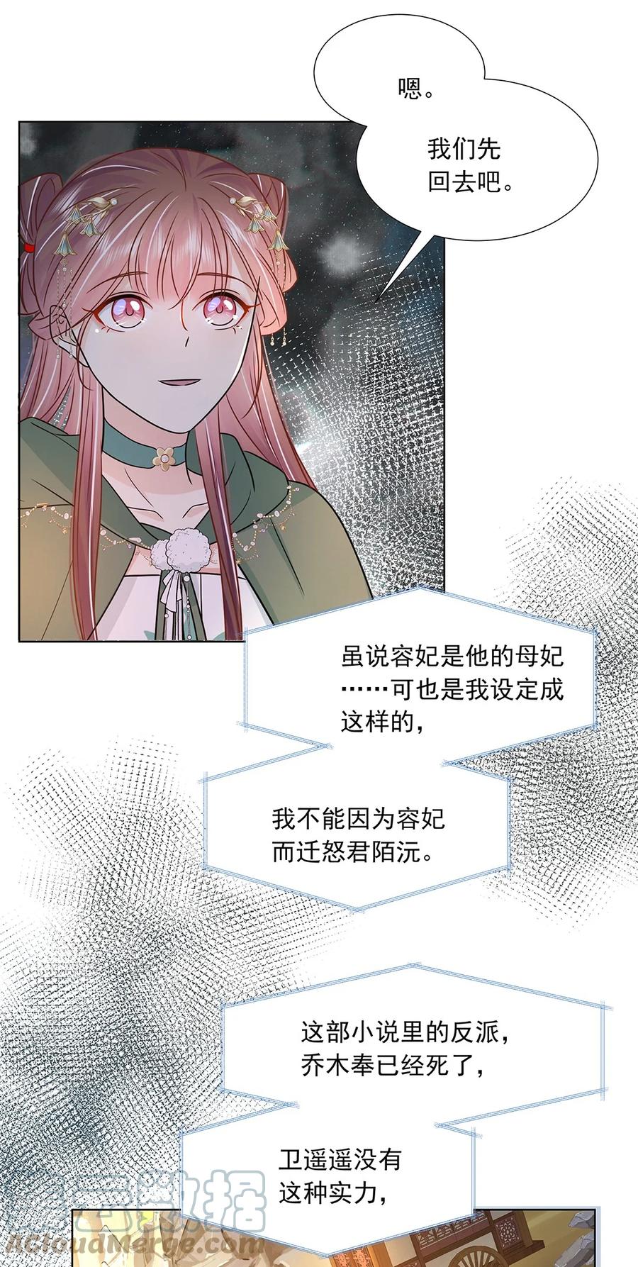 047第四十七话北漠公主-黑化王爷超难哄-最梦动漫（第17张）