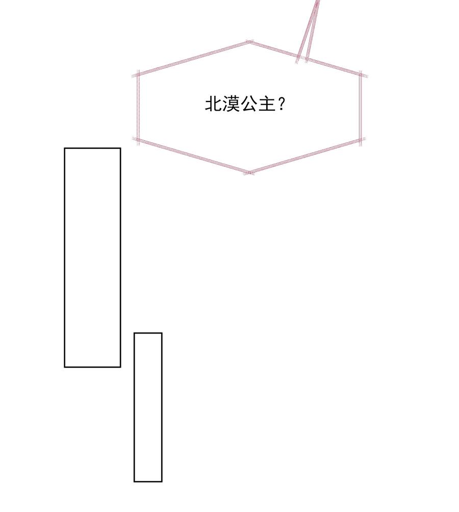 047第四十七话北漠公主-黑化王爷超难哄-最梦动漫（第26张）