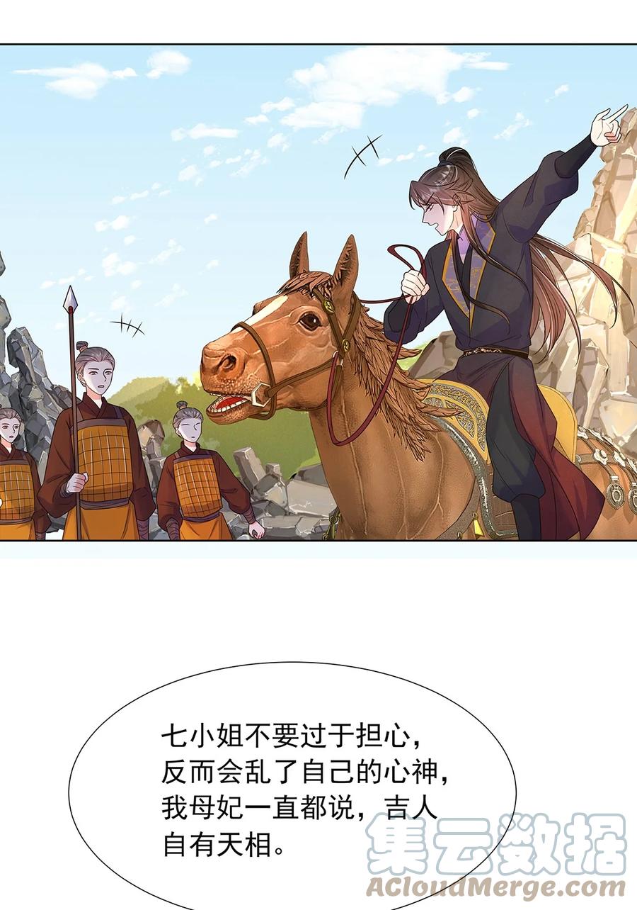 047第四十七话北漠公主-黑化王爷超难哄-最梦动漫（第15张）