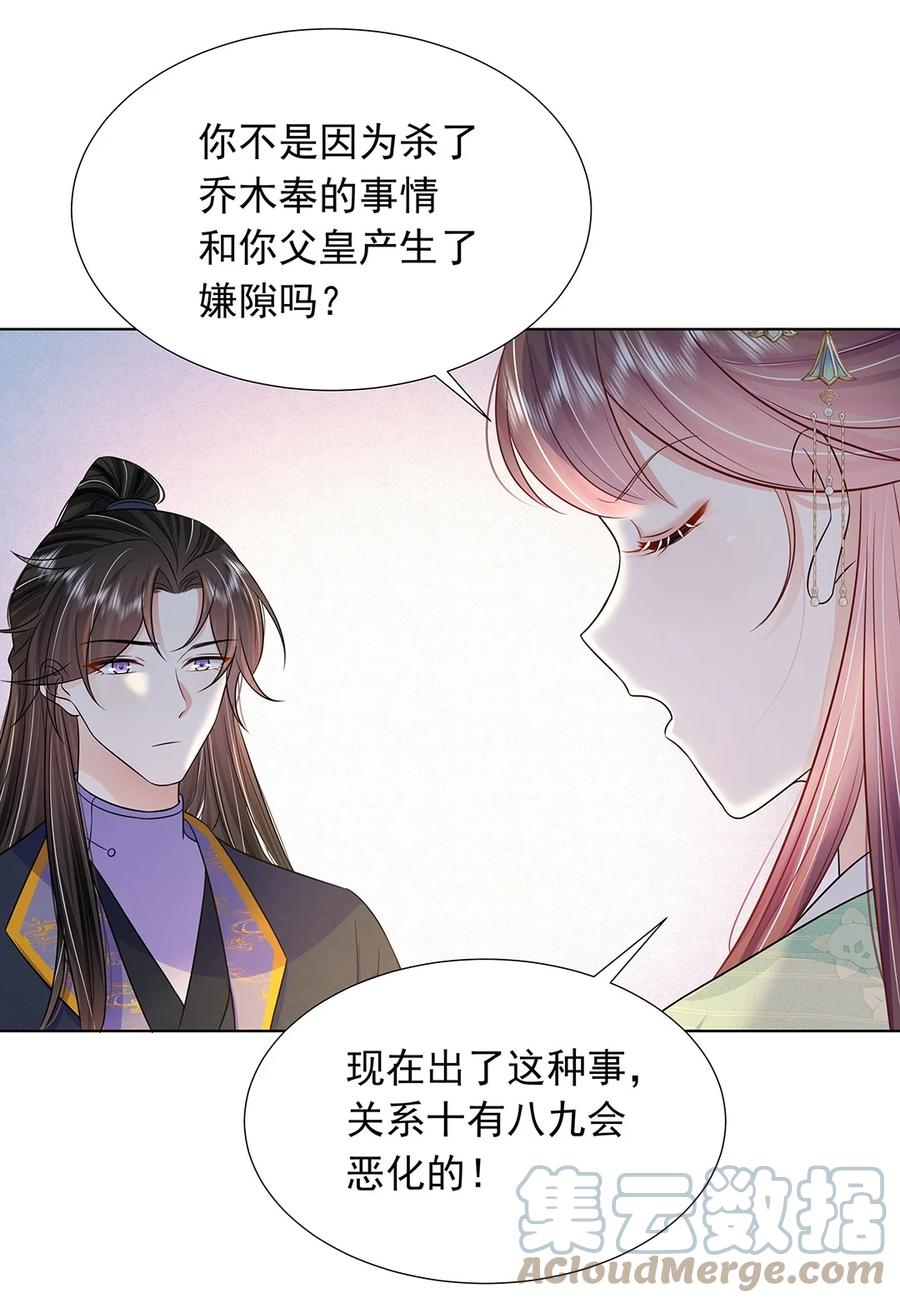 047第四十七话北漠公主-黑化王爷超难哄-最梦动漫（第3张）