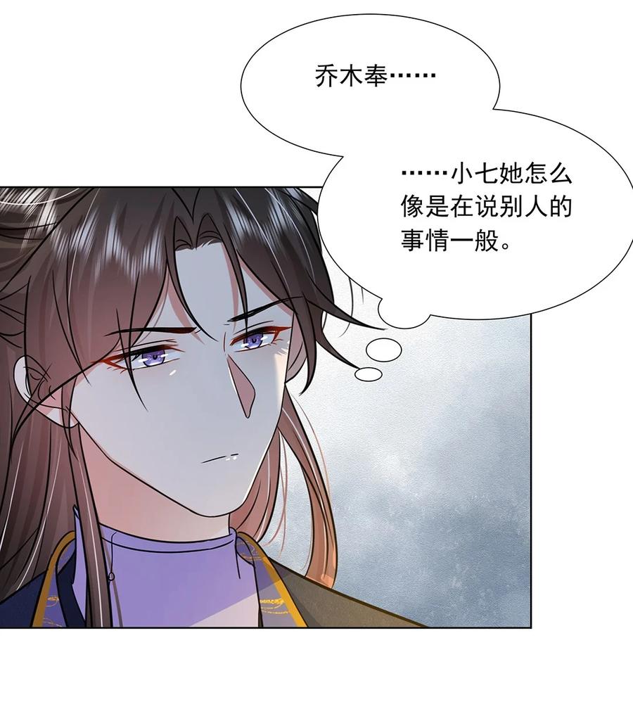 047第四十七话北漠公主-黑化王爷超难哄-最梦动漫（第4张）