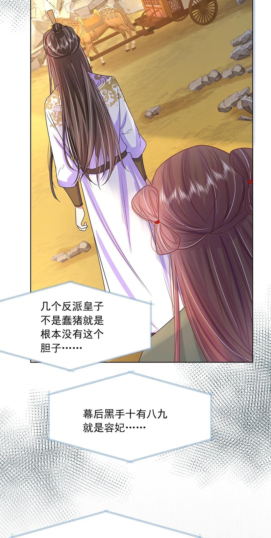 047第四十七话北漠公主-黑化王爷超难哄-最梦动漫（第18张）