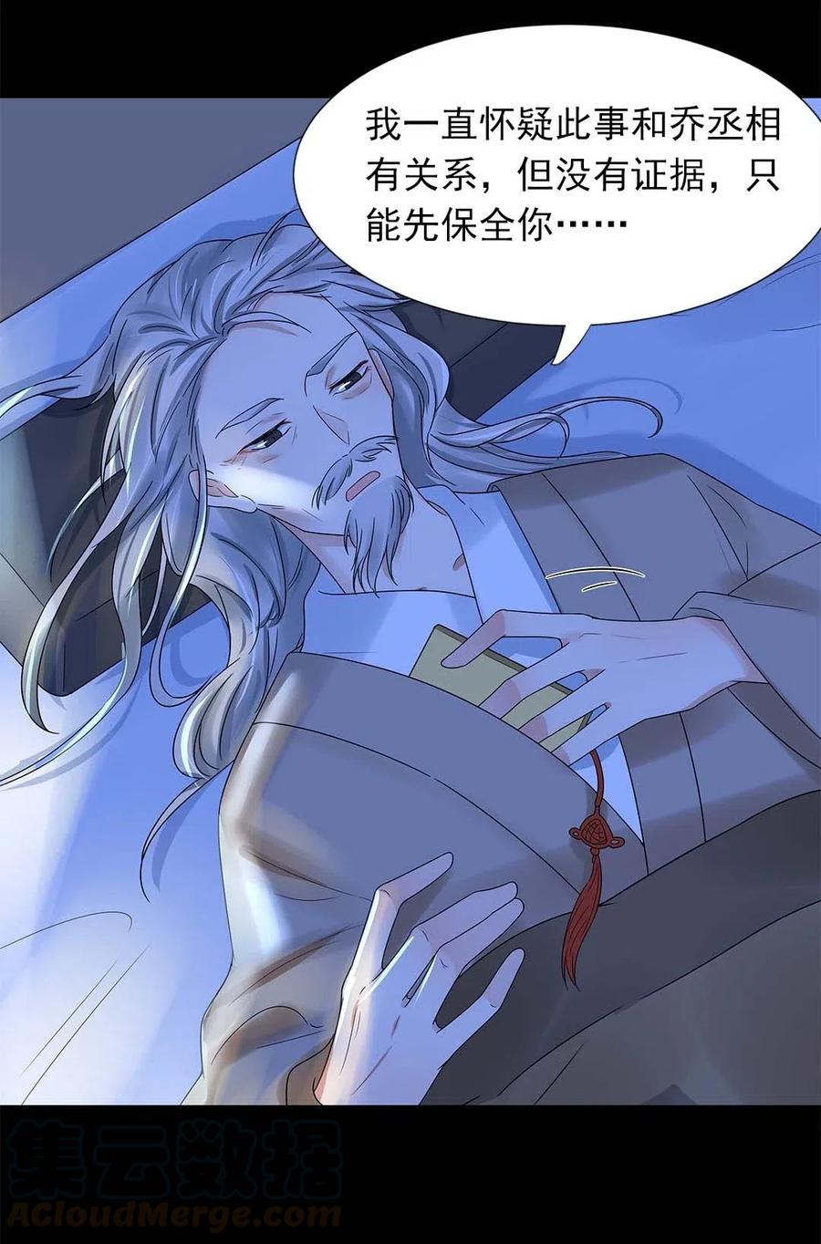 003第三话男主要弄死我！-黑化王爷超难哄-最梦动漫（第10张）