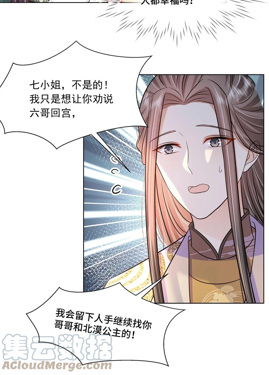 048第四十八话我也是北漠公主-黑化王爷超难哄-最梦动漫（第9张）