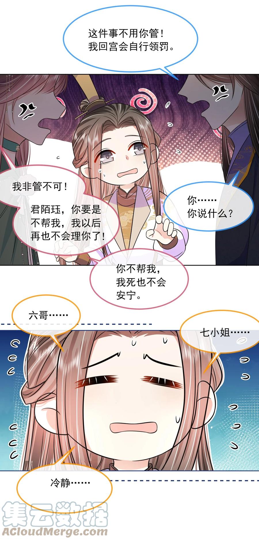 048第四十八话我也是北漠公主-黑化王爷超难哄-最梦动漫（第23张）